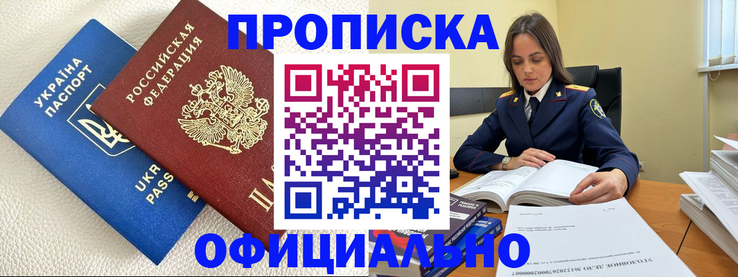 прописка поиск в Темрюке