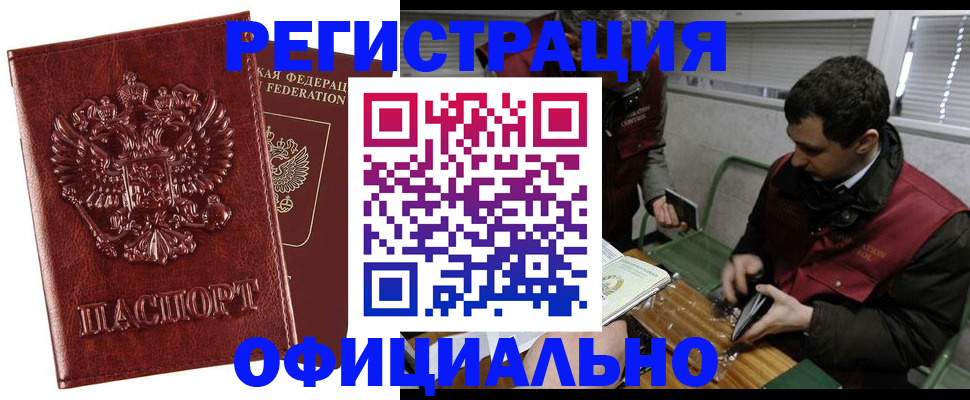 прописка в Темрюке