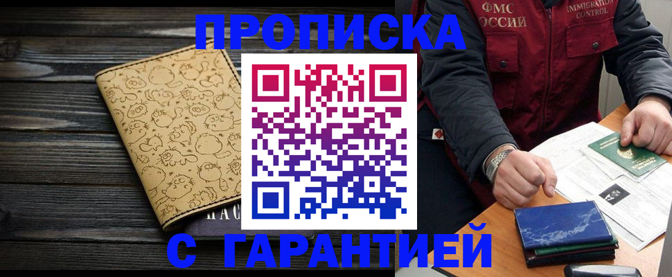 прописка ребенка в Темрюке