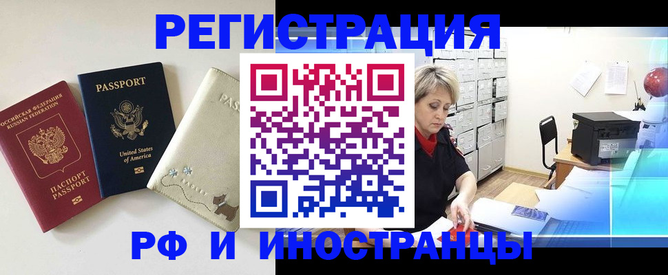 временная регистрация в квартире в Темрюке