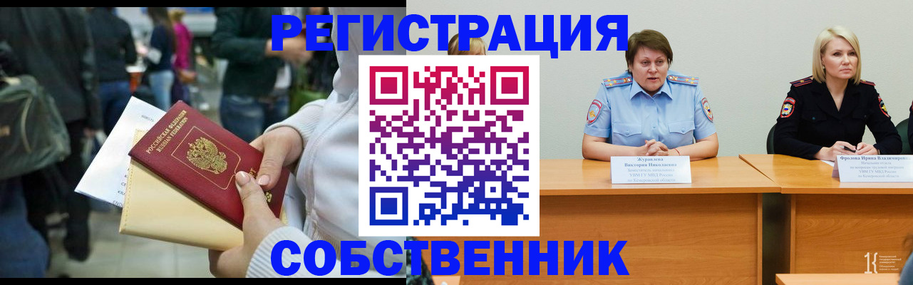 временная регистрация законно в Темрюке